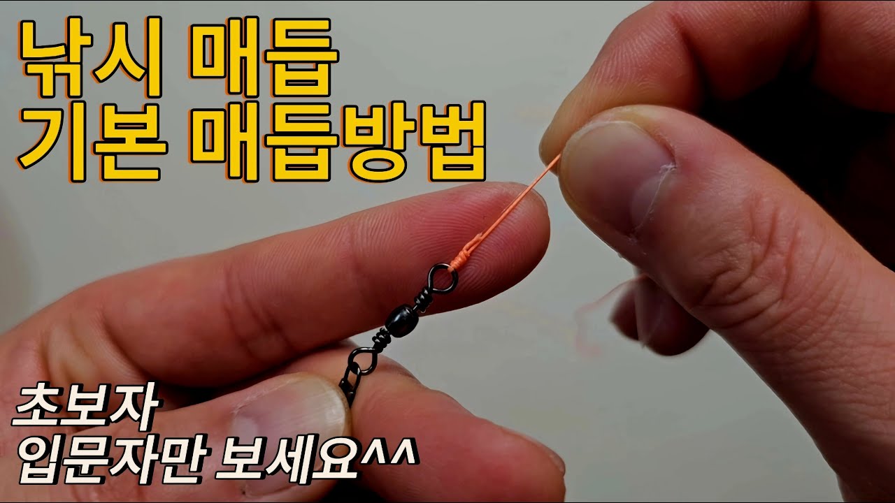 낚시 매듭 어렵지 않아요_쉽게 따라해보세요_초보 입문자용 기본 낚시매듭