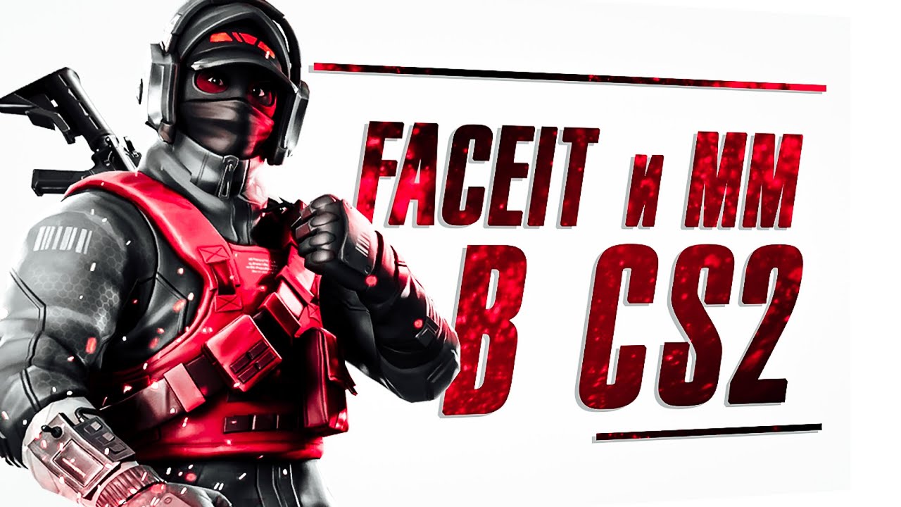 Стрим по CS2 играю премьер режим в КС2 рейтинг, мм и faceit и жду обновление в кс2