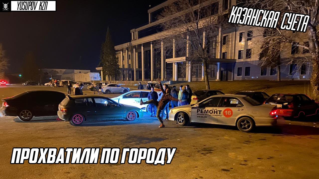 HONDA СХОДКА в Казани | жирные СПЕКИ самых БЫСТРЫХ Хонд  | KANJOZOKU ПО ГОРОДУ!