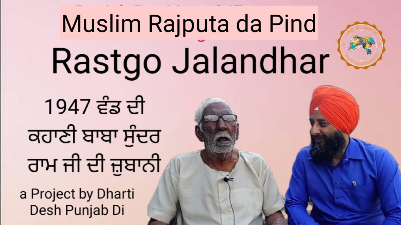 Muslim Rajputa da pind Rastgo ।। Bhogpur ।। Jalandhar story of Baba Sundar Das ji