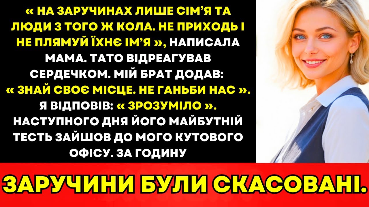 На Заручинах Мене Назвали Негідною—Поки Він Не Зайшов До Мого Офісу
