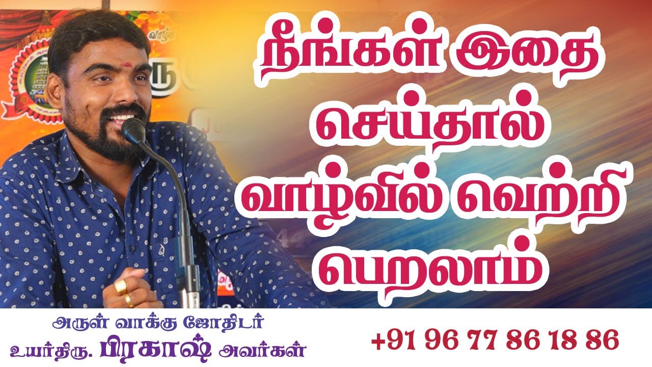 நீங்கள் இதை செய்தால் வாழ்வில் வெற்றி பெறலாம்