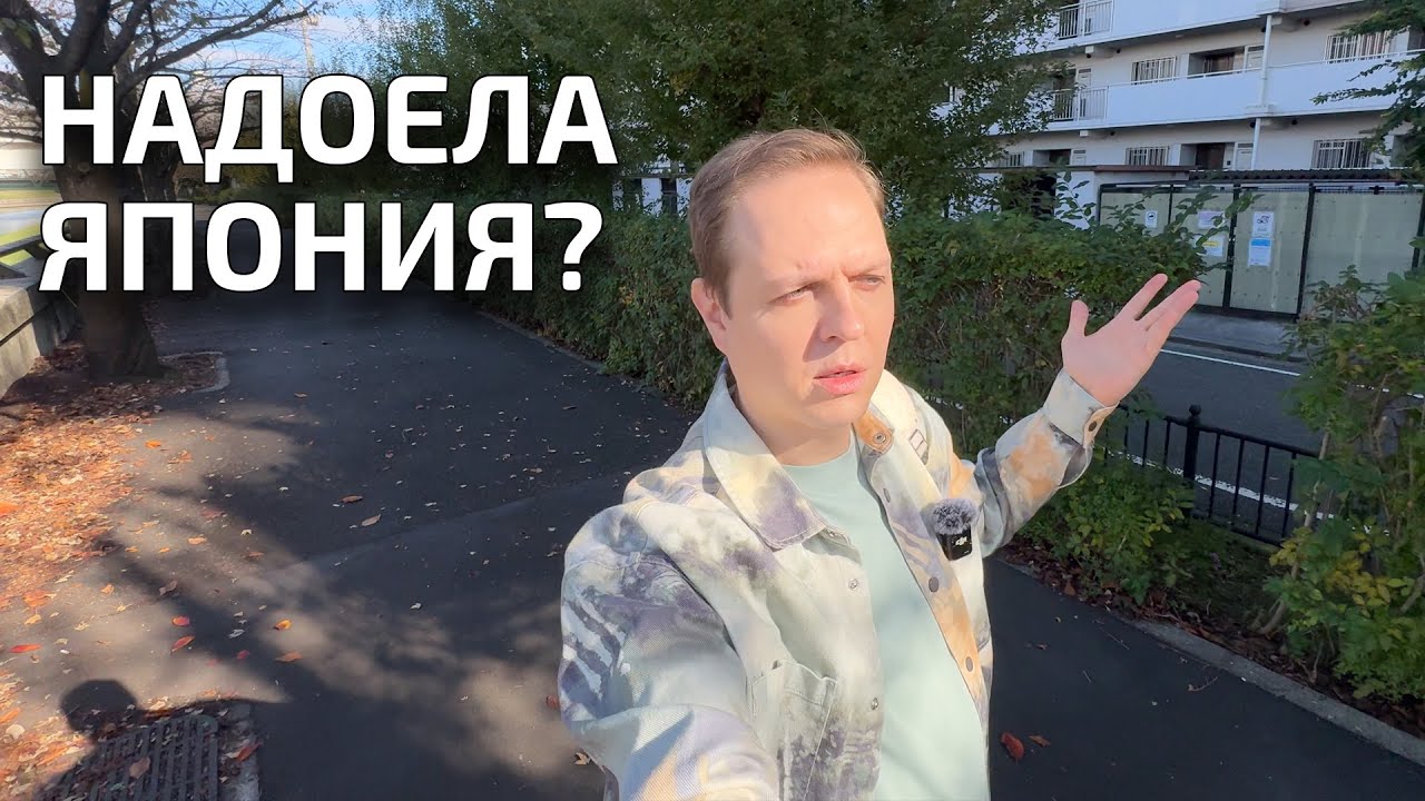 Мне надоела Япония? Почему я перестал вести канал