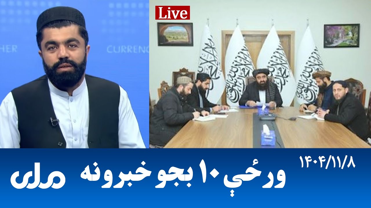 RTA Pashto News | د ورځې لسو بجو خبرونه