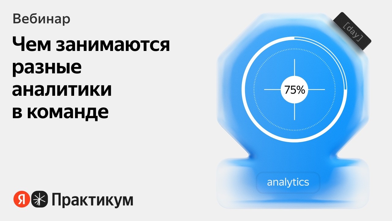 Как работают аналитики в больших компаниях