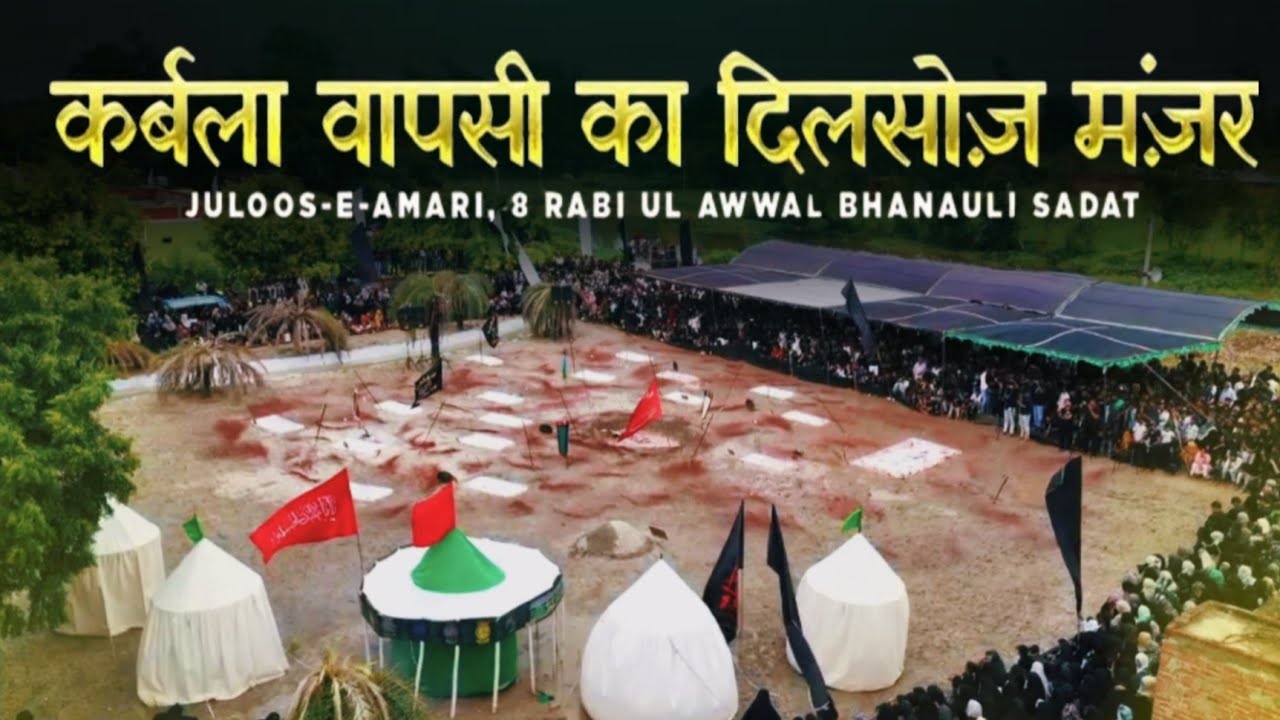 MAQTAL KA DILSOZ MANZAR, JULOOS-E-AMARI 8RABI-UL-AWWAL 2024 Bhanauli Sadat