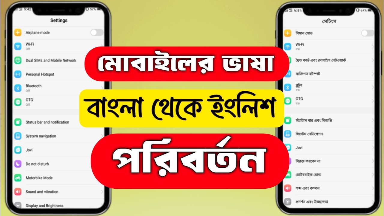 ফোনের ভাষা বাংলা থেকে ইংলিশ করে কিভাবে | মোবাইলের ভাষা পরিবর্তন করবো কিভাবে | Language change