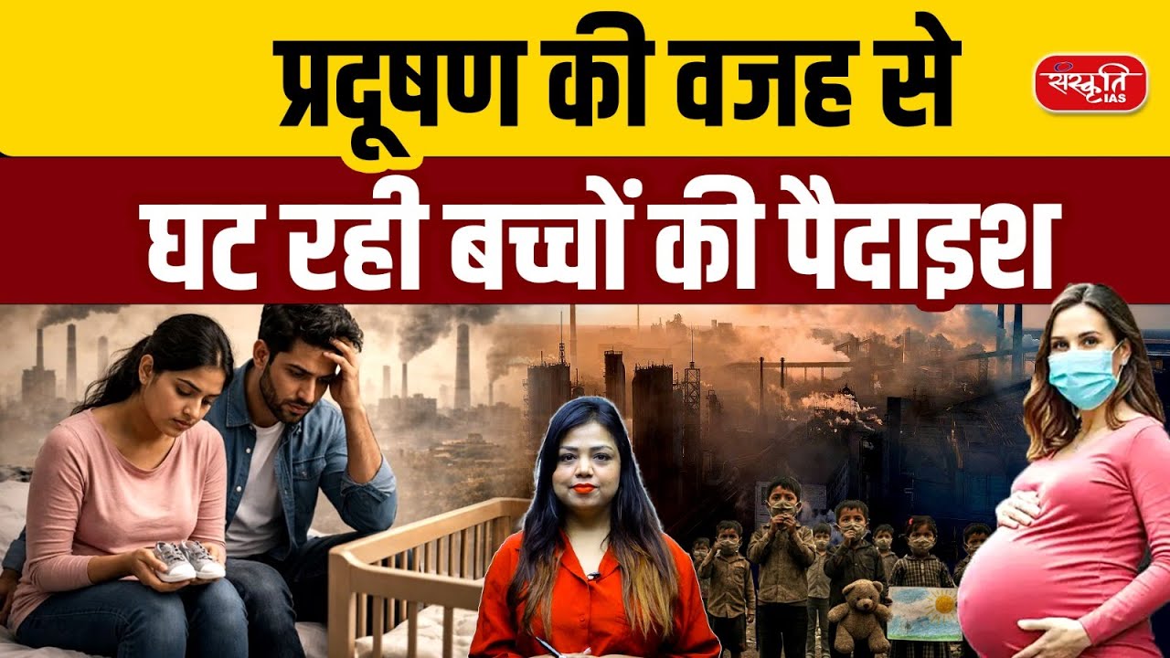 Is Delhi’s Population Shrinking? | Birth Rate vs Death Rate Reality | Sanskriti PCS