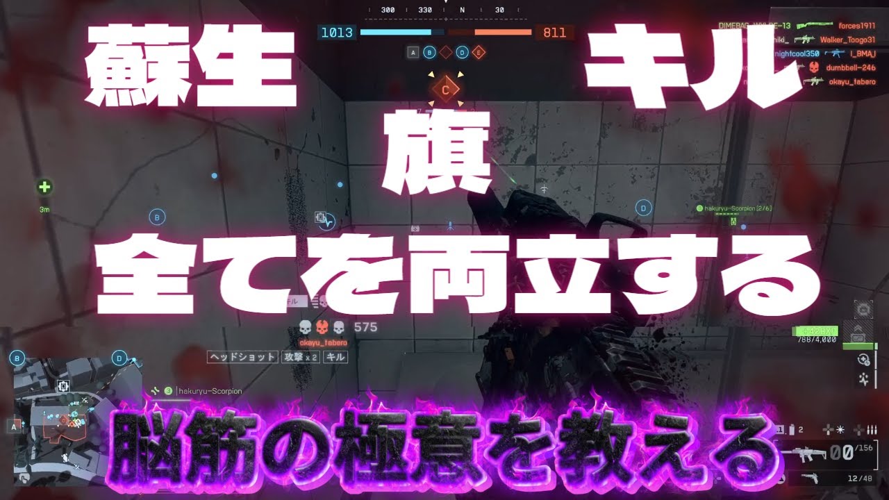 [BF6]極限まで試合を動かす“脳筋”プレイ【解説つき】