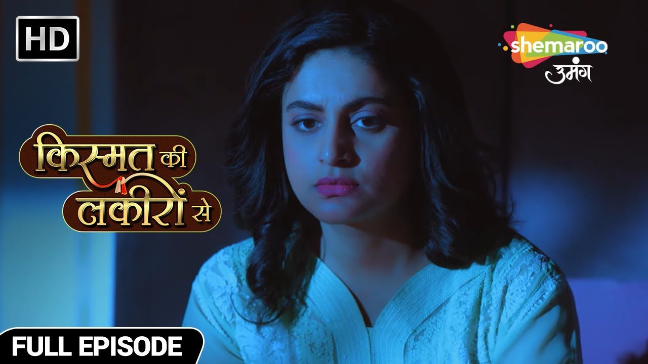 श्रद्धा की है अभय से मिलने की जिद - Kismat Ki Lakiron Se - Hindi TV Show - Full Episode 404