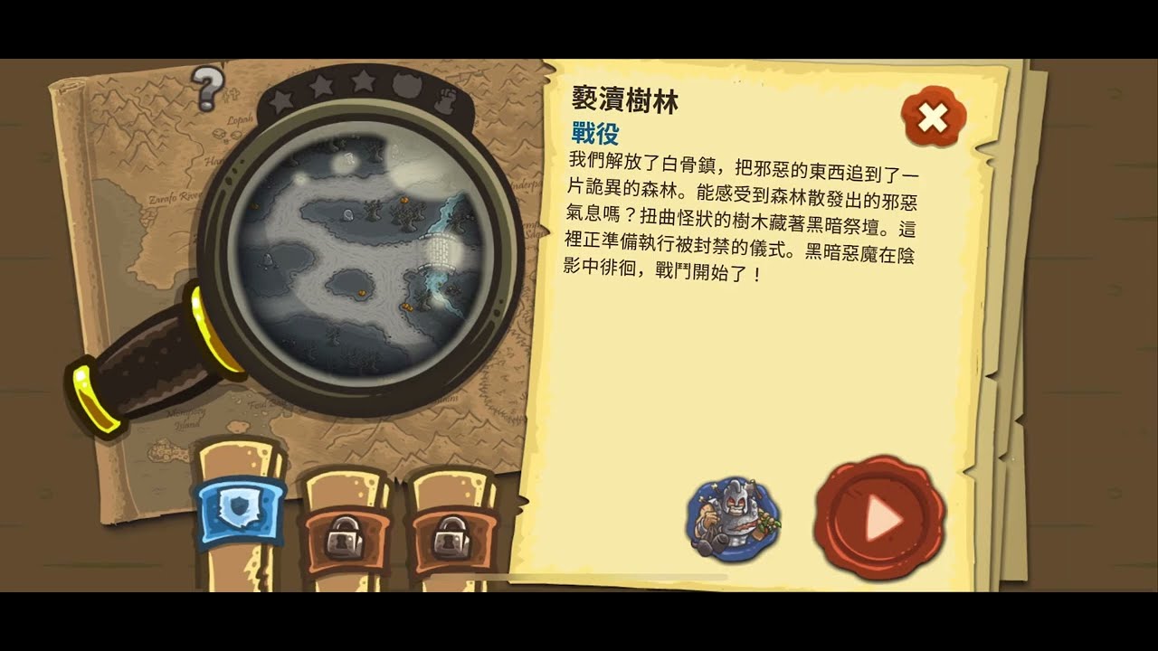 【王國保衛戰2】褻瀆樹林〈戰役〉