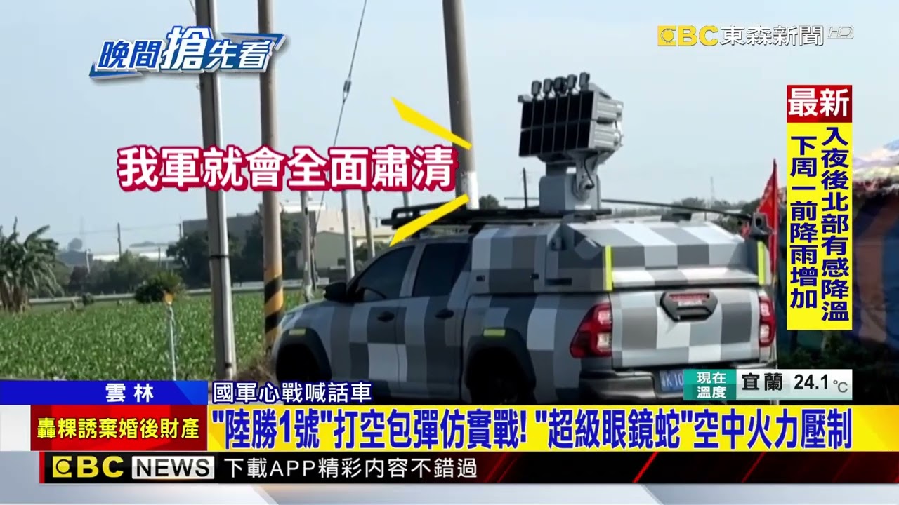「陸勝1號」操演！ 「超級眼鏡蛇」與戰甲車地空聯合作戰@newsebc