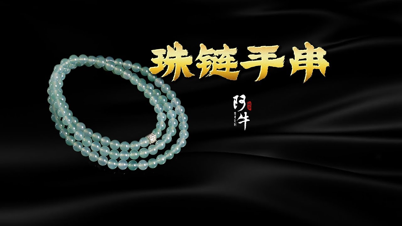 进来吧，我知道你们想看什么 -【珠链手串】
