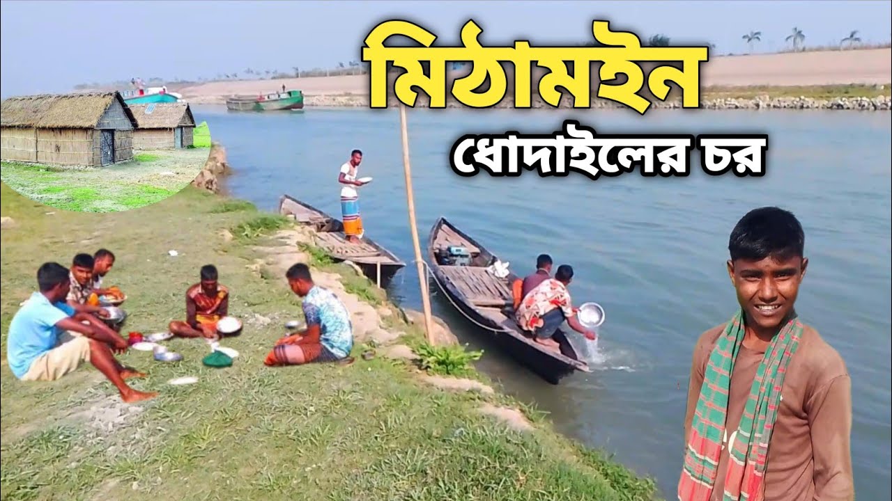 মিঠামইনের ধোদাইলের চর | ঘোড়াউত্রা নদী ।। ভ্রাম্যমান মানুষের জীবন।। The life of a nomadic person‎ 