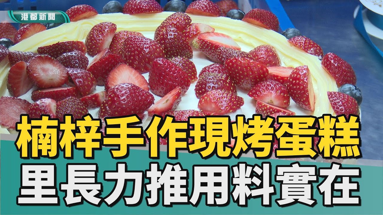 現烤蛋糕｜楠梓手作現烤蛋糕 在地里長力推甜點控必訪