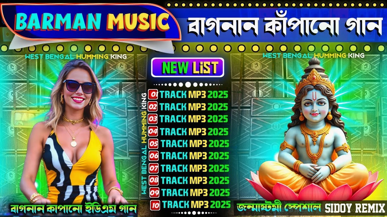 Bagnan Janmashami Viral⚡Barman Music Special RoadShow Dhamaka EDM Bass Fatafati Mix⚡Dj Sidoy Remix..