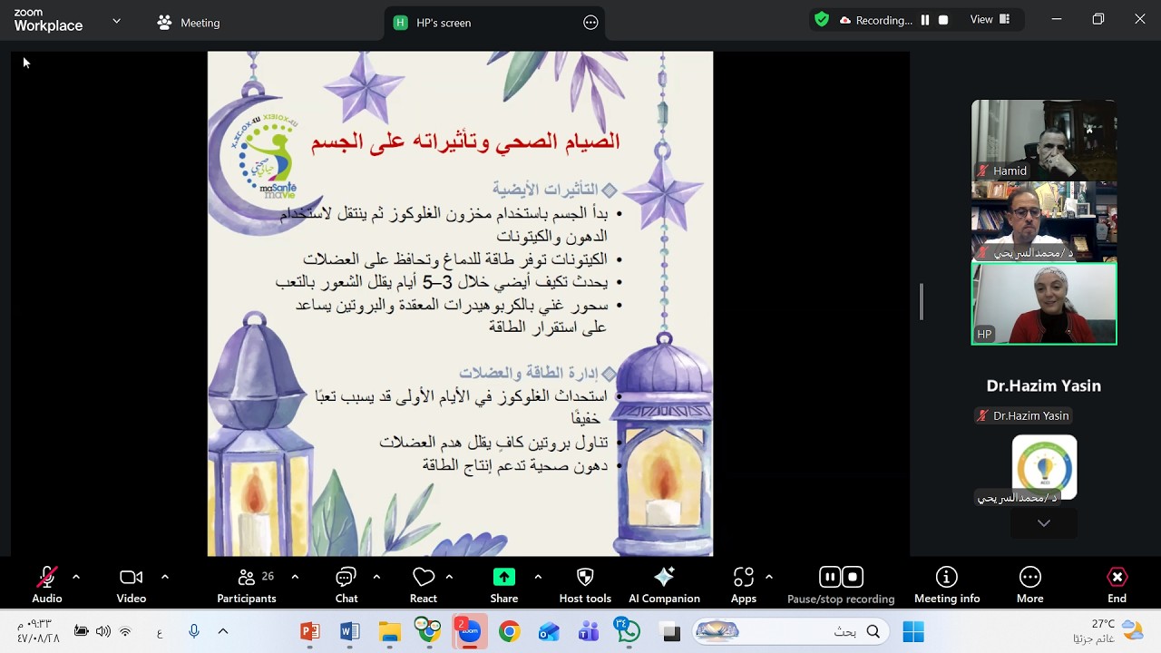ندوة للدكتورة سعاد الإبراهيمي طبيبة  أمراض الكلى  بعنوان صحتك في رمضان غذاء سليم وحياة أفضل