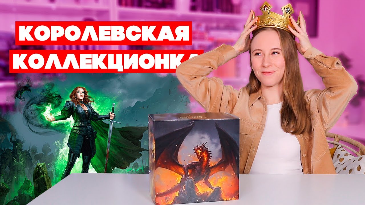 НАМ ПРИСЛАЛИ НАСТОЯЩУЮ КОРОНУ - КОРОЛЕВСКАЯ РАСПАКОВКА King's Bounty 2