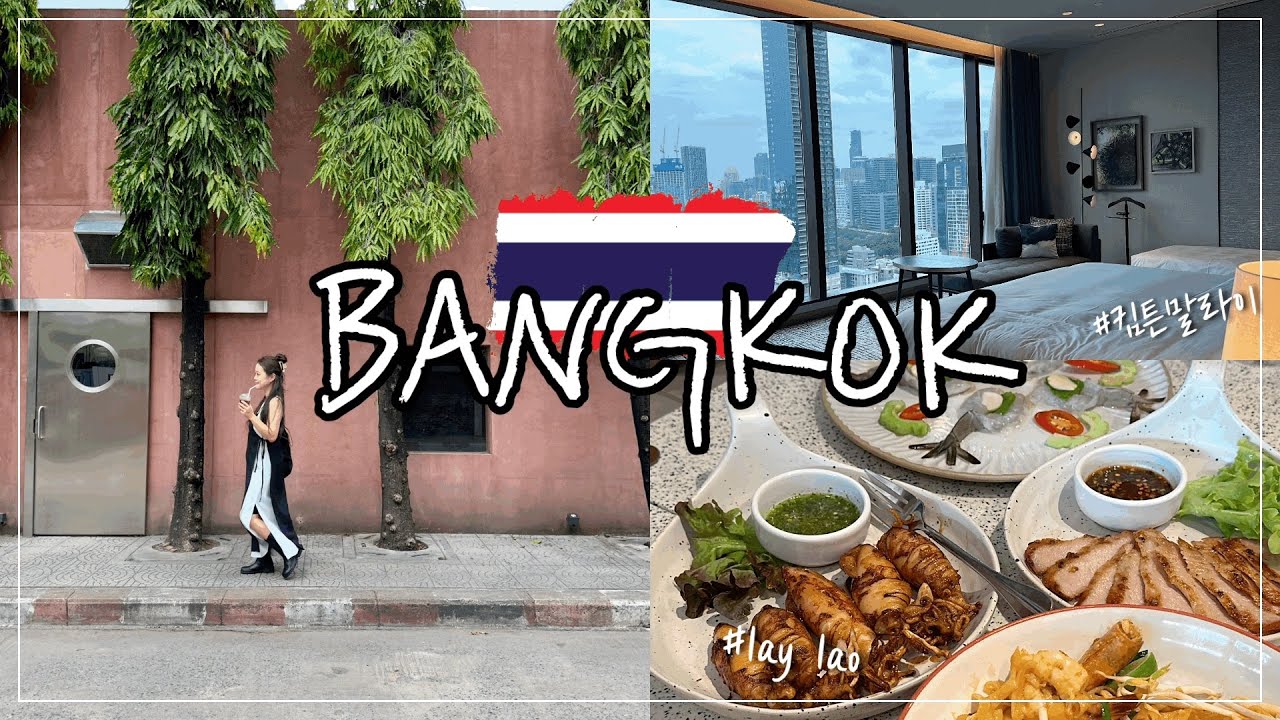 🇹🇭VLOG🇹🇭ㅣ방콕여행 1탄ㅣ❤️세모녀가 떠나는 방콕쓰💙ㅣ방콕ㅣ짜뚜짝시장ㅣ레이라오ㅣ카페나나ㅣ킴튼말라이ㅣ바와스파ㅣ쩟페어야시장ㅣ