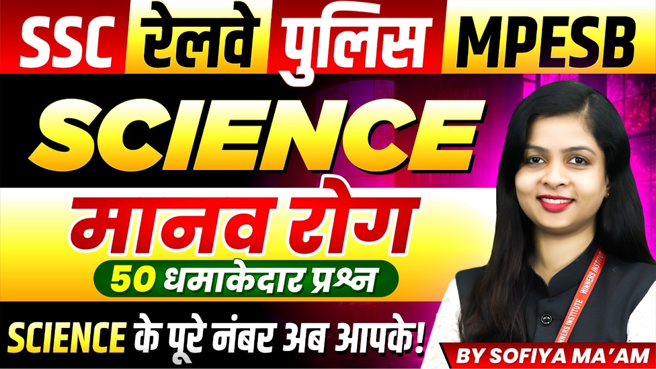 Science for SSC 2026 | Railway 2026 | MP Constable 2026 | MPESB | Human Disease | By Sofiya Ma'am