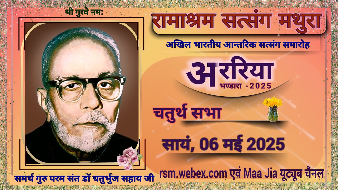 Arariya Bhandara 2025 (4th Sitting) 06 May Tuesday Evening : Ramashram Satsang, Mathura