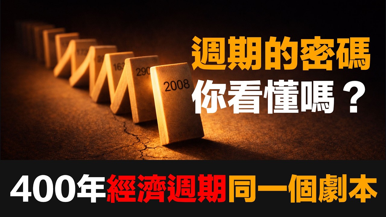 為什麼經濟史總是重複？3代人就能忘掉一場災難&mdash;&mdash;週期的真正發動機不是經濟，是人性
