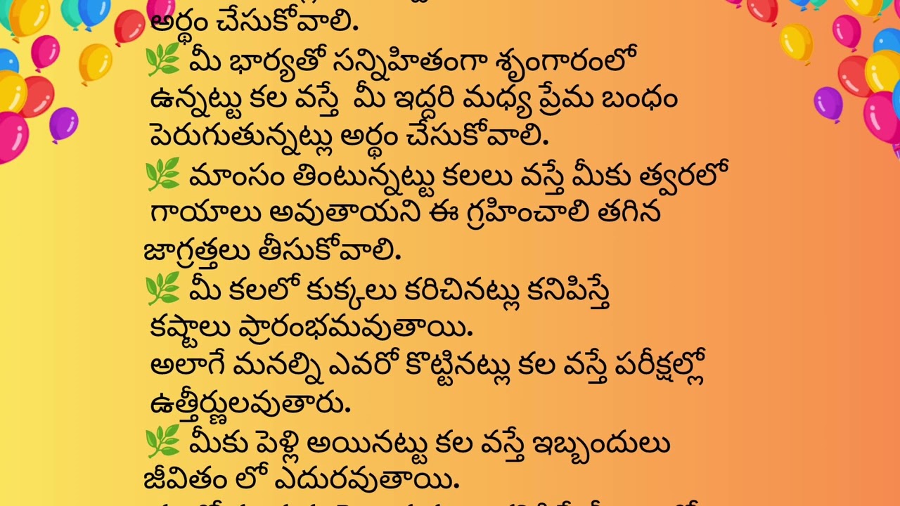మనకి వచ్చే కలల వల్ల లాభమేంటో నష్టమేమిటో తెలుసుకోండి 👍#manchimatalu #manchimataluintelugu #matalu 