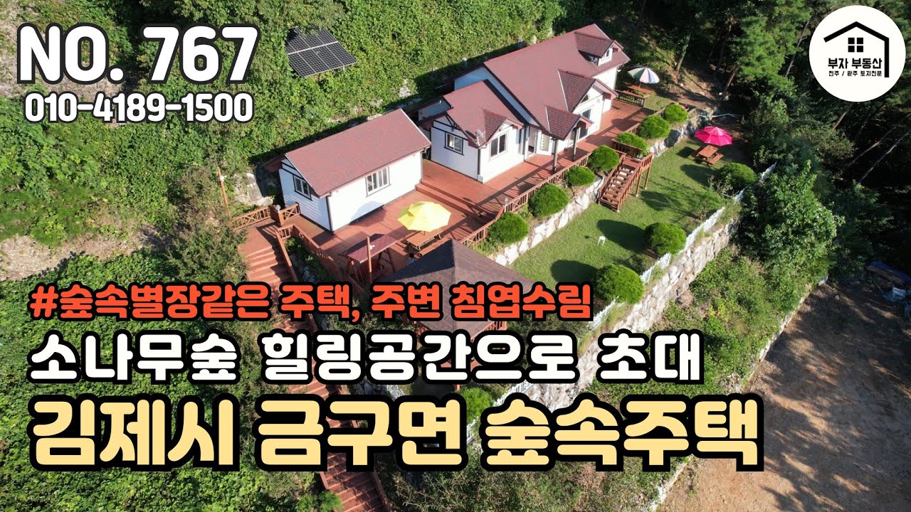 부자부동산 전주 완주 김제