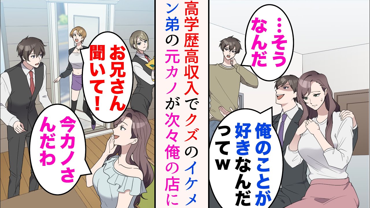 【漫画】俺の好きな人はいつも高学歴・大企業勤めのイケメン弟を好きになる「俺のことが好きなんだってw」→ある日俺が働く喫茶店に弟の元カノが来店。なぜか他の元カノもやってきて…【マンガ動画】