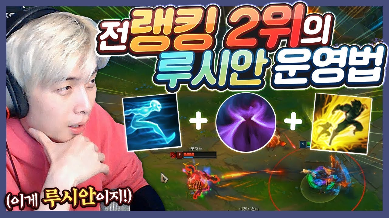 前 랭킹 2위가 루시안 즐기는법 [리그오브레전드]