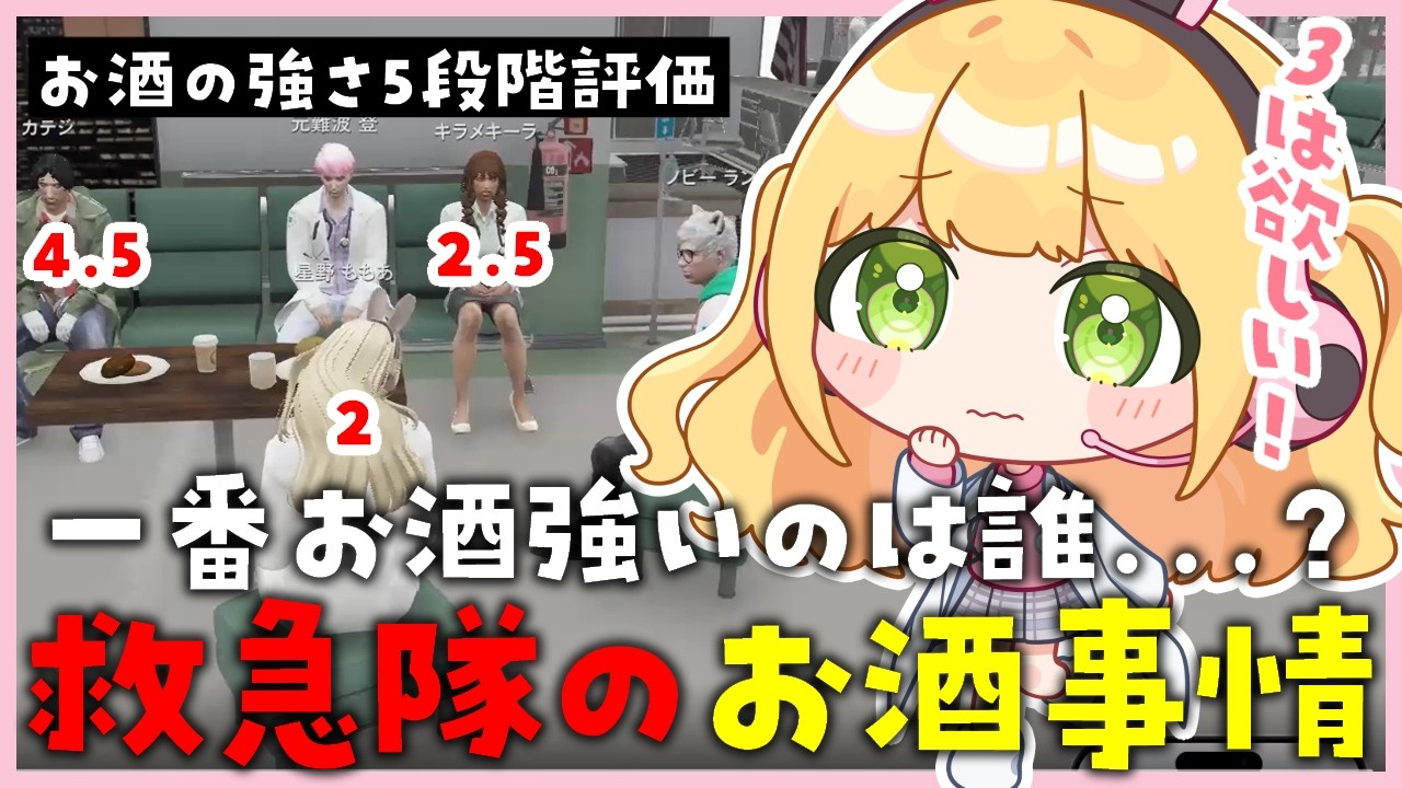 【#ストグラseason2】救急隊でお酒強いアピールしたら秒で却下されるももあ【憩居ももあ/Vtuber】
