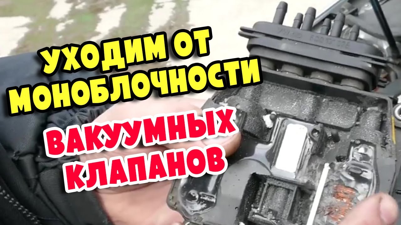 Ремонт блока вакуумных клапанов на VW Golf  2.0d, BKD