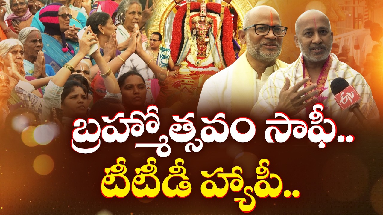 How TTD Managed Lakhs of Devotees During 9-Day Brahmotsavam | ETV Exclusive