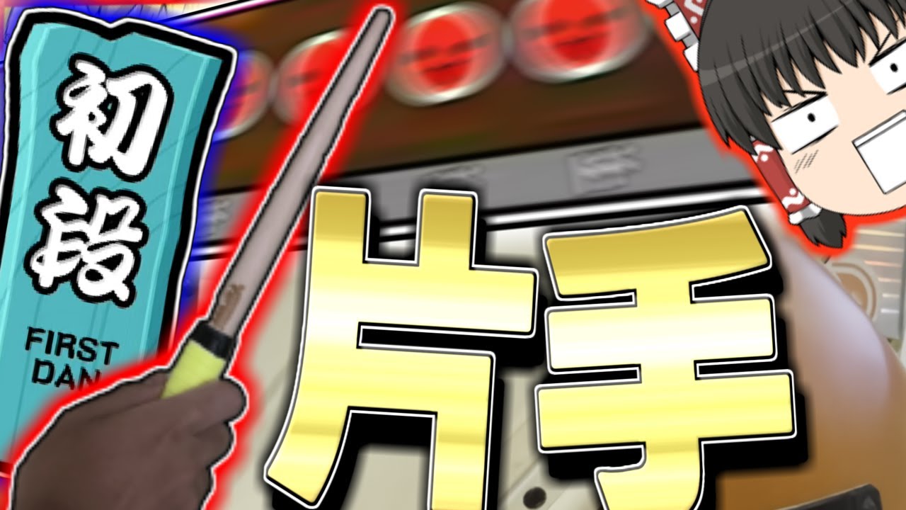 【太鼓の達人AC】