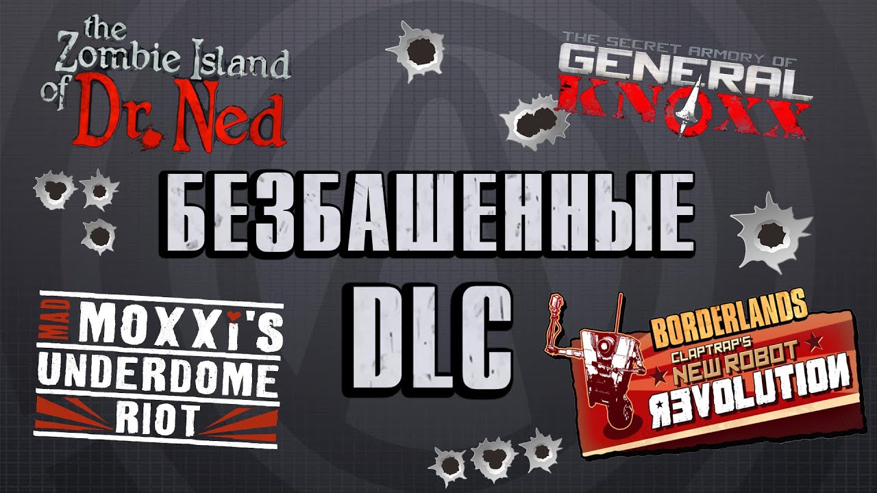 Сюжетные дополнения игры Borderlands | Краткий обзор