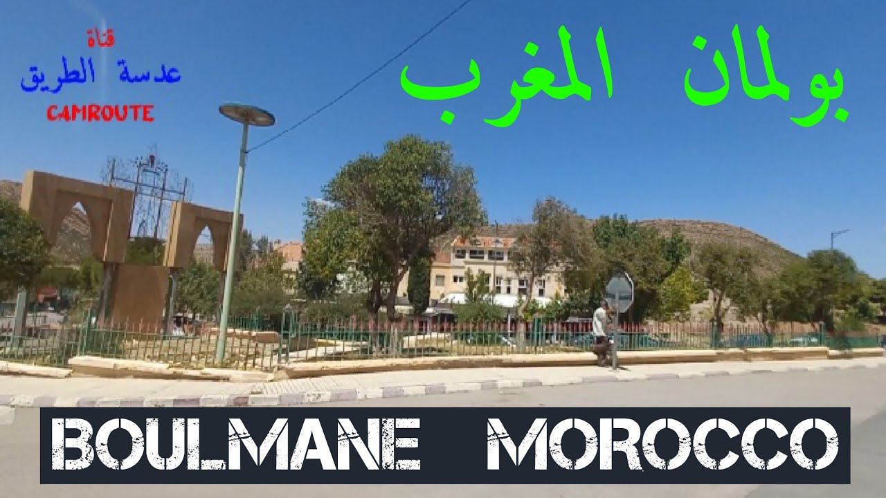 جولة في مدينة بولمان المغرب | BOULMANE  MOROCCO