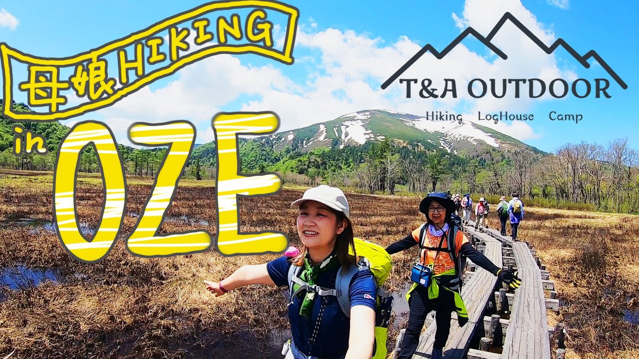 【母娘登山】ミズバショウの季節！母娘で歩く尾瀬ヶ原 Day1