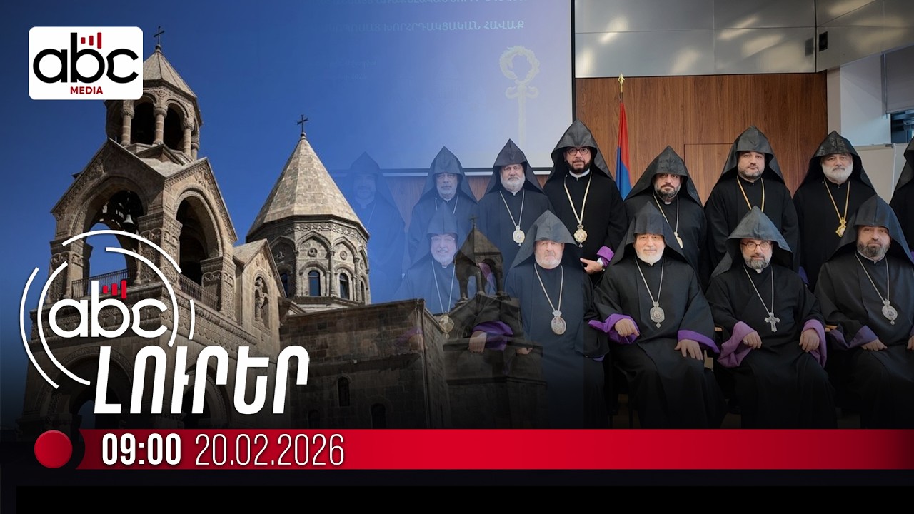 Եպիսկոպոսաց հավաքի մասնակիցները  հայտարարություն են արել․ #ՈւՂԻՂ