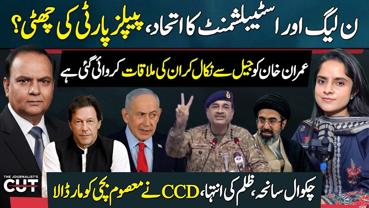 PML-N&ndash;Establishment Alliance, Imran Khan Meeting & Chakwal Tragedy | Major Developments Explained