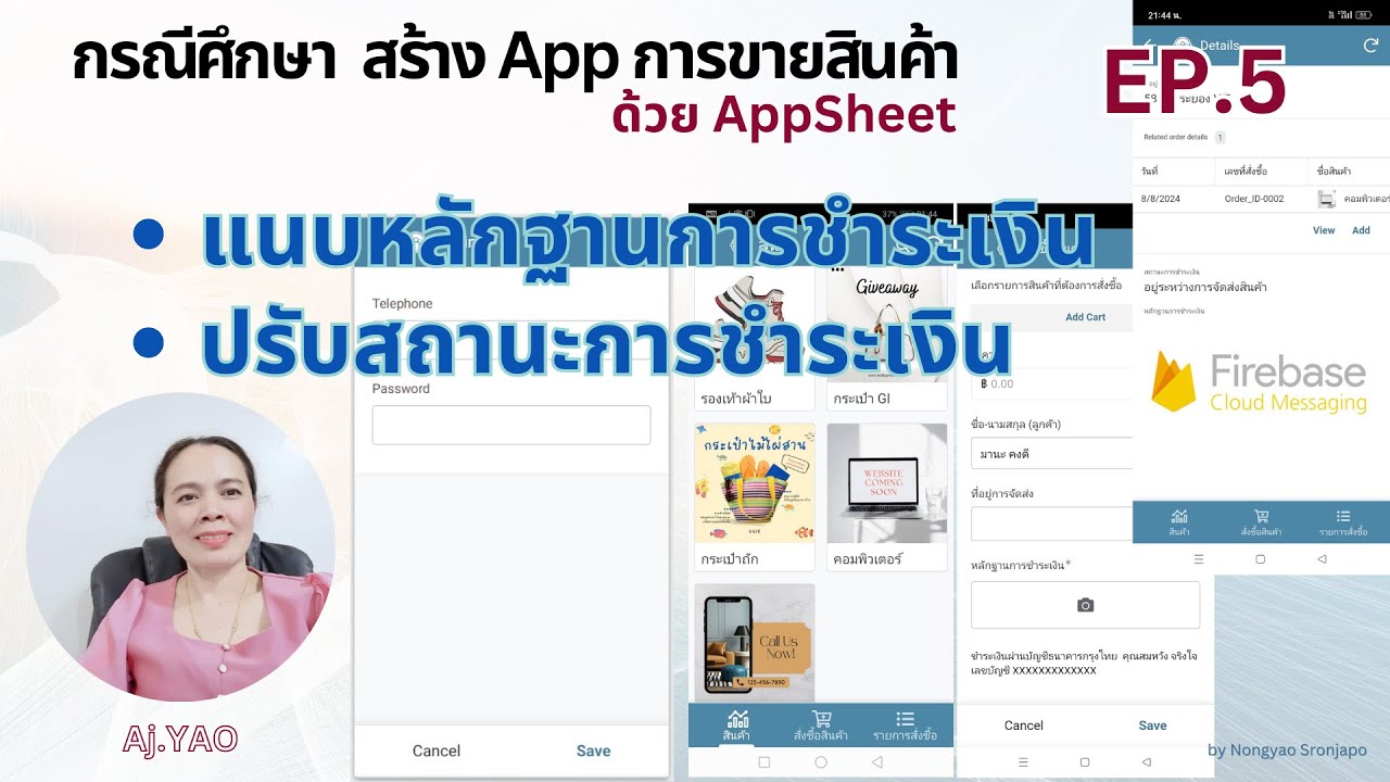 EP.5  สร้างแอปขายสินค้าด้วย AppSheet  แนบหลักฐานการชำระเงิน