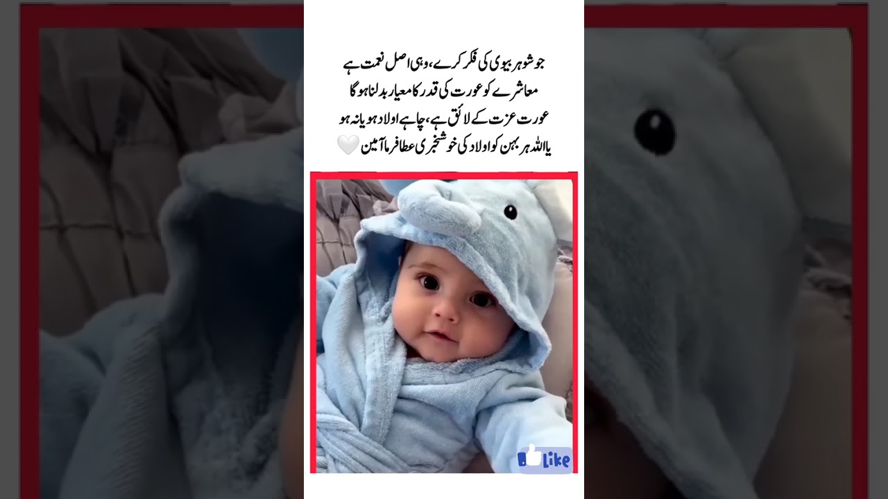 Respect Your Wife Before AnythingbA True Husband&rsquo;s Care#TrueHusband#Shorts#IslamicShorts#baby #dua