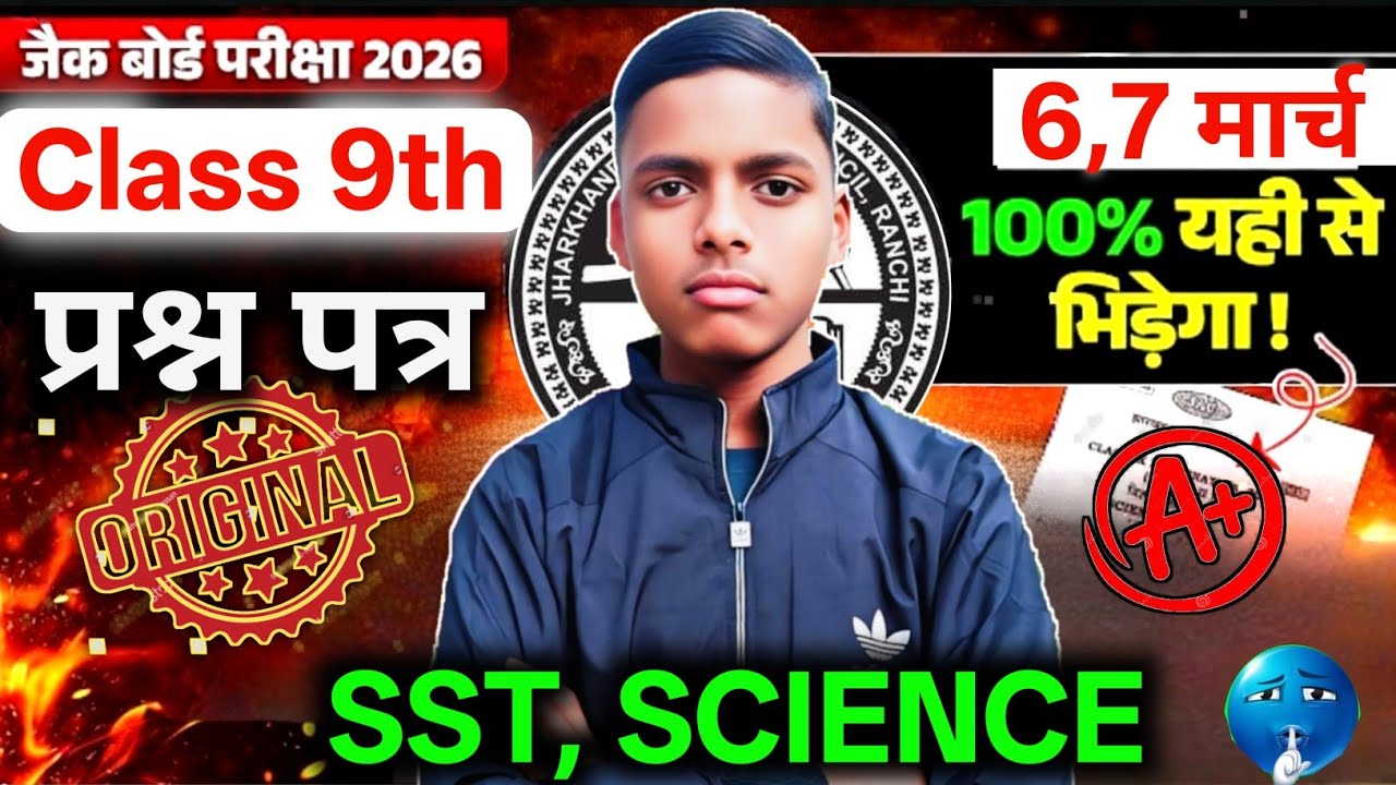 6 March Class 9 Question Paper 🔥| Class 9 Social Science Question Paper 2026 | Class 9 Science Paper