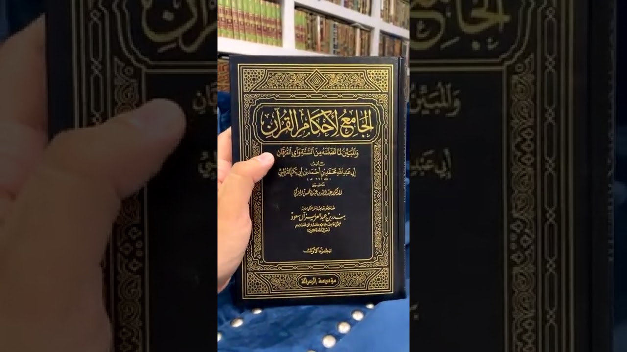 أهم كتب التفسير المطولة التي يحتاجها طالب العلم