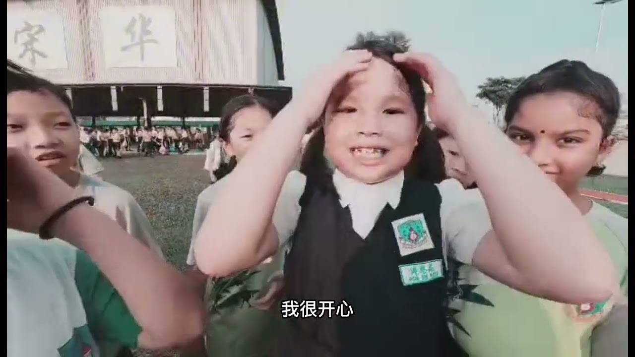 2026 宋华学校 ｜ 野餐日 ｜全体师生的快乐🎉