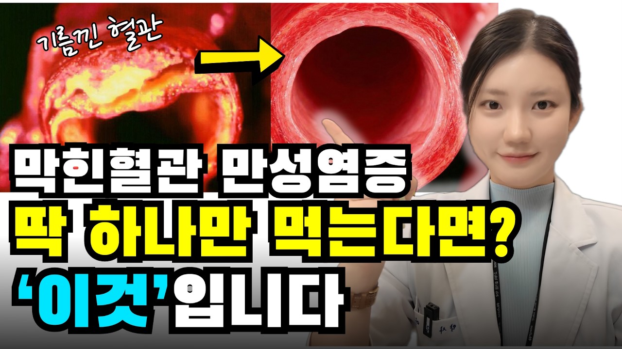 단 하나의 영양제만 먹는다면? 만성염증 싹 다 잡는 &lsquo;이것&rsquo; 먹겠습니다.