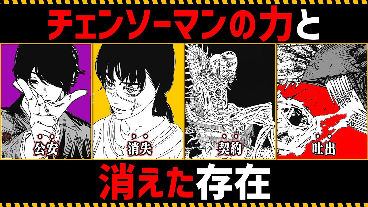 【チェンソーマン考察】チェンソーマンの力と消えた存在を徹底考察【172話,173話】