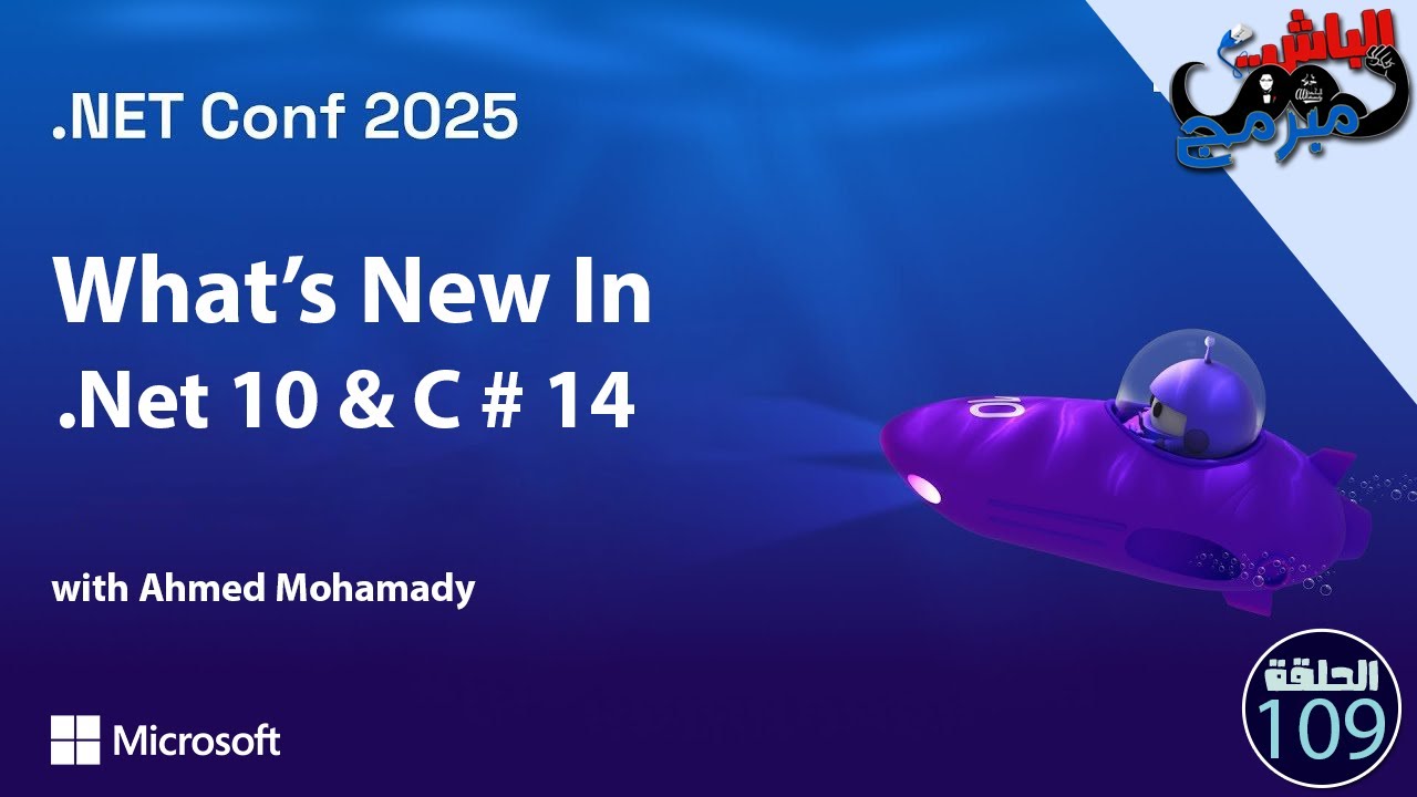 الجديد في .NET 10 و C# 14 — تحديثات جامدة هتغير شكل البرمجة!