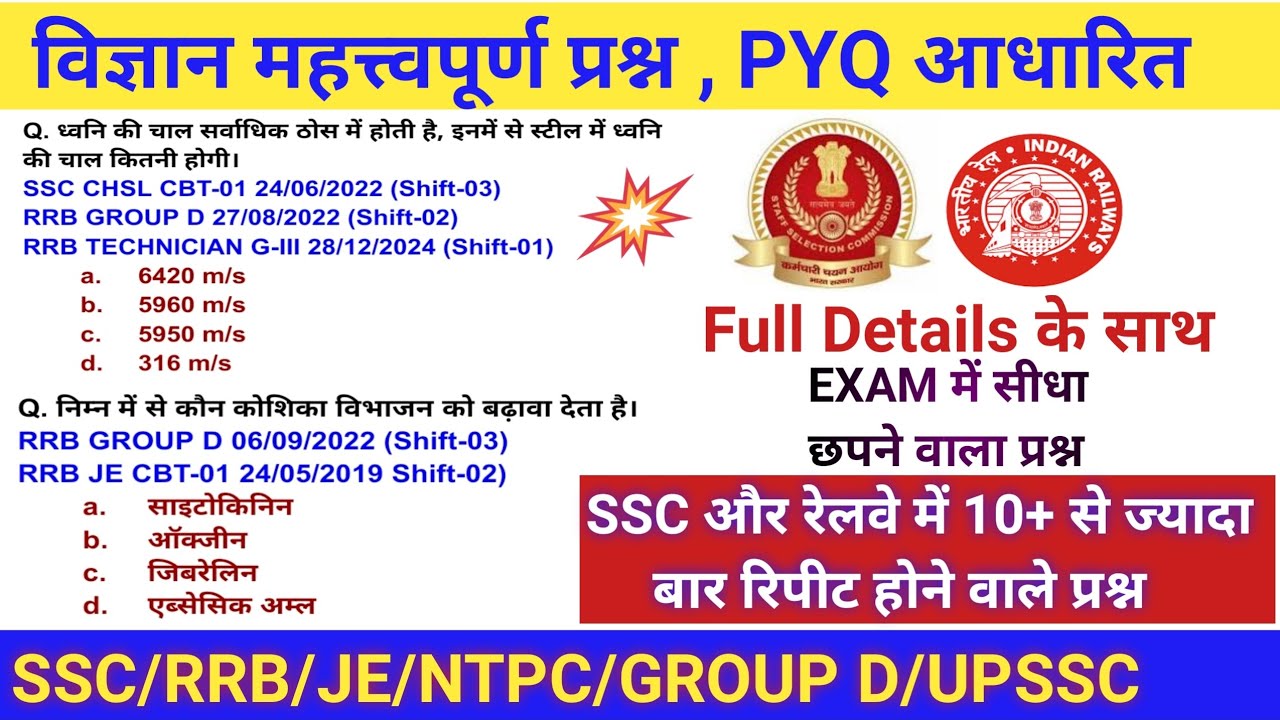😱Science के ऐसे प्रश्न हर 🔥EXAM में पूछे जाते है।Science pyq।#rrb #ssc #science #sscexam #rrbexam
