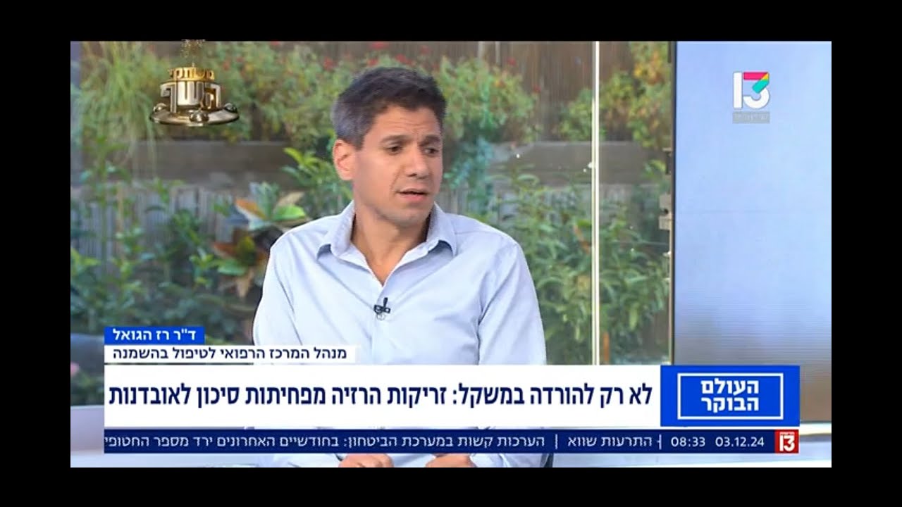 השפעת זריקות הרזיה על אובדנות בני נוער וכמה שוות מנות 