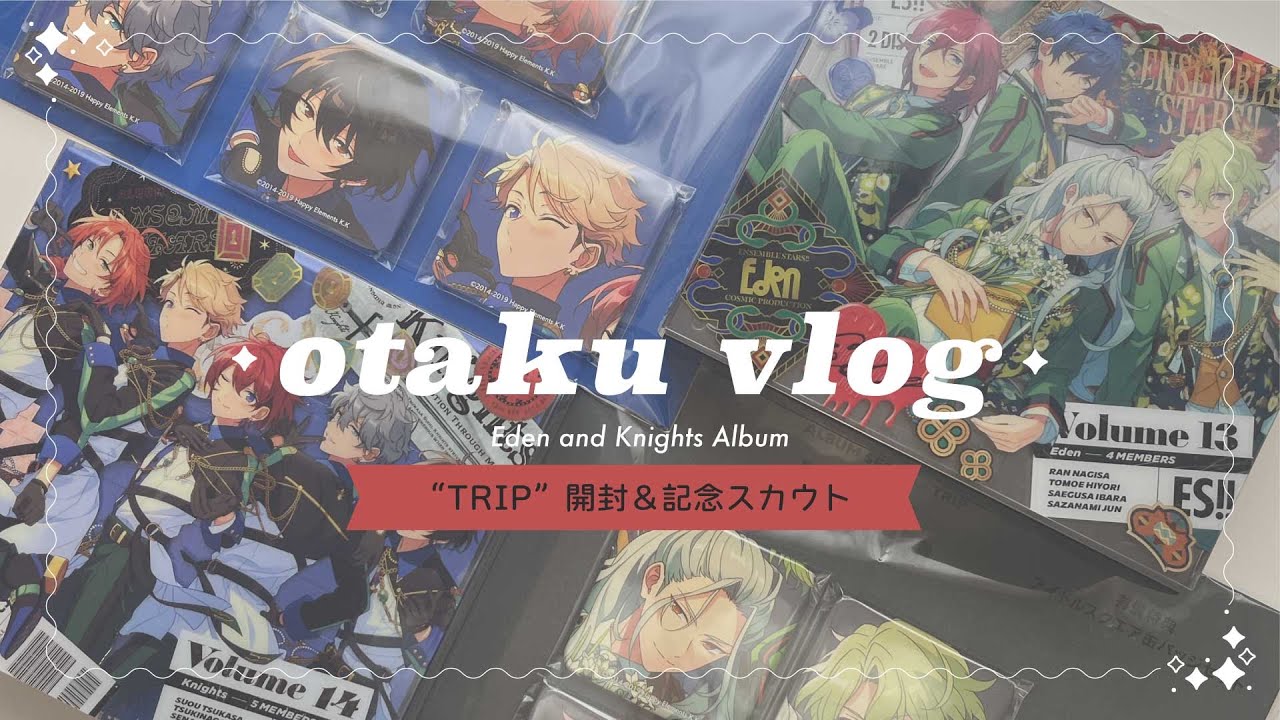 ✈️ 𝙤𝙩𝙖𝙠𝙪 𝙫𝙡𝙤𝙜 ⌇“TRIP”開封&アルバム記念スカウト⌇ 待ちに待った推しユニのバム発売を一緒に楽しむ ✧︎ 作業動画 あんスタ グッズ開封 オタ活vlog